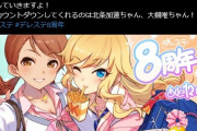【デレステ8周年カウントダウン】 8周年まであと「12日」北条加蓮ちゃん、大槻唯ちゃん、工藤忍ちゃん！