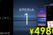 イオシス｢Xperia 1 802SO(SIMロック解除済･未使用品)を5万で売ったら､1か月で1200台売れた｣