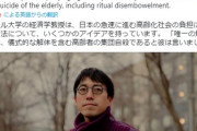 【世界デビュー】NYタイムス「イェール大学の成田悠輔教授、高齢化社会の解決策は『高齢者の集団自殺』」米国大物が次々批判RTでヤバイ事態に