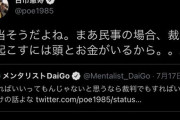 古市憲寿さん、例の「裁判起こすには頭と金がいる」ツイートの真意を説明 →暴走する正義への皮肉だった模様