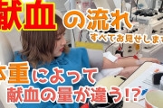 【朗報】赤十字「血が足りません。どうか献血を！」オタク「（沈黙）」赤十字「しゃーない。アレをやるか」→結果ｗ