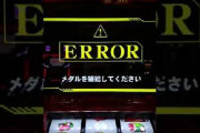 パチスロってさ、何千枚も出る想定なのに中に貯蔵できるメダル少なすぎない？