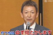 【朗報】立浪監督、ついに気づく　「中日打線は実力がない」