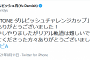 【悲報】ダルビッシュ、最後のツイートが一週間前