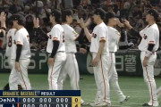 【勝ち】巨人ファン集合【２位浮上】