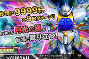 【悲報】ガンダムのソシャゲ、インフレしすぎて「60恒河沙ダメージ」をあたえてしまう……