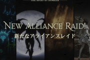 【FF14】「6.0の24人レイドはエオルゼアの謎が明らかになるオリジナルストーリーが展開」←これってもしかして・・・