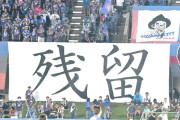 ◆悲報◆横浜FマリノスのCB脱走と怪我でキニョーネス(怪我明け)と諏訪魔だけ😭
