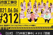 【乃木坂46】乃木坂工事中 新制服オープニング.gif