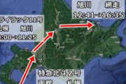 【悲報】北海道内の移動、東京経由の方が早かった