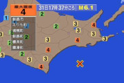地震　北海道日高東部、十勝中部、釧路中南部、根室北部で震度４