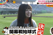 橋本環奈、巨人開幕戦始球式決定！