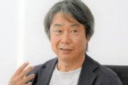 任天堂・宮本茂さんが文化功労者に「ゲームというジャンルに光を当ててもらい感謝している」