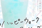 【日向坂46】あの"おひさま泣かせ"のドリンクが再びｗｗｗｗｗｗｗｗｗ
