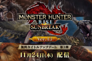 【MHR:SB】アップデート第3弾は11月24日に配信！！　「渾沌に呻くゴア・マガラ」、傀異克服クシャとテオが登場！！【モンハンライズ：サンブレイク】