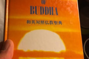 外国人「日本のホテルに泊まったら聖書の代わりがこれで興味深い」