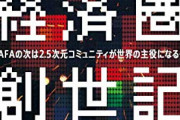 【悲報】アニメオタクさん、685万人もいることが判明するｗｗｗｗ