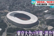 【朗報】札幌市長「札幌五輪では東京大会のさまざまな問題を二度と起こさない」