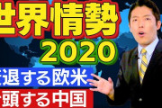 中田敦彦「中国の時代だ、日本は移住するしか道はない！」