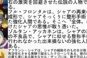 【悲報】ガンダムのシャア・アズナブルさん、偽物が多過ぎる…（画像あり）