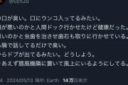 まんさん「夫の口からドブの臭いがする　ウンコ入ってるみたい」