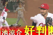 カープ菊池涼介、阪神糸井の3塁オーバーランを封殺！ピンチの芽を摘む好判断