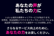 楽天モバイル(MNO)で通信障害発生｡三木谷社長の｢大規模通信障害､基本的にうちではあり得ない｣とはなんだったのか