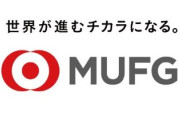 三菱UFJ貸金庫泥棒オバサン「18億円分やった」←豪胆すぎるだろｗ