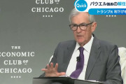 【悲報】FRBパウエル議長、トランプに利下げかクビの2択を迫られるWWWWWWWWWWWWWWWWWWWWWWWWWWWWWW