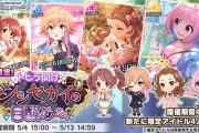【デレステ】今回の限定衣装どれもええやん 久々にハズレなしや