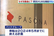パソナグループ社員「ハァ…ハァ…頑張って就職したぞ…今日から東京丸の内勤務だ！」→結果ｗｗｗｗｗｗｗ