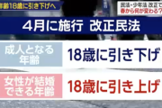 【速報】4月から18歳で「成人」に　140年ぶりに“大人”の定義が変わる
