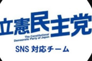 守らないから尻拭いをしたって話だろ　～　立憲民主党「立民が質問時間を守らないというのは嘘！米山は超過したが、その分を他議員で調整してる」