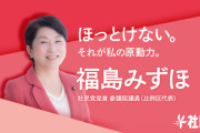 社民党・福島みずほさんが作ったお好み焼きがクソすぎて関西人激怒ｗｗｗｗｗｗｗｗ