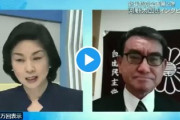 【動画】河野太郎氏は動画は悪意のある改竄がされていると指摘