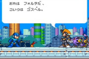 ロックマン7懐かしい