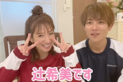 辻希美と杉浦太陽がイチャイチャするだけのYouTubeチャンネルｗｗｗｗｗｗｗｗ