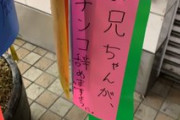 【趣き】パチ屋の短冊、欲望まみれで草ｗｗｗ