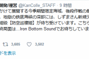 【艦これ】Iron Bottom Sound？　そこまでビビる必要ないんじゃないの