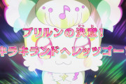 【キミとアイドルプリキュア♪】17話先行カット プリルンとメロロンが追加戦士なのか！？【キミプリ】