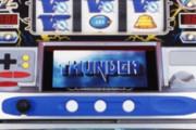 THUNDERとかいうスロット台