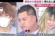 「買春ばらすぞ」知り合いの少女とホテルから出てきた男性を脅し110万円奪った疑いで8人逮捕