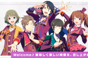 【SideM】『CafeParade』のよんこまさいどえむが公開！
