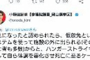 自民党・あいさわ一郎　「国連から不法滞在者の保護の要求が来ている。真剣に受け止めます」　→小野田紀美「早期送還こそが必要な対応です」