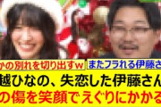 大越ひなの、失恋した伊藤さんの心の傷を笑顔でえぐりにかかるwww【乃木坂46・乃木坂スター誕生！SIX・乃木坂配信中・乃木坂工事中】