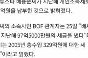 韓国人「ペヨンジュンが過去に納税した額がトチ狂ってるんだが…」「さすが韓流の象徴は違いますね」