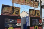 【画像】セブンイレブン、出来たてラーメン発売へwwwwwwww
