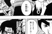 NARUTOのガイ先生「50勝49敗、俺はカカシより強いよ」