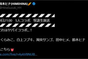【ホロライブ】ヒメヒナの企画にふぶさん、みこさん、にじのンゴ参加