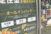 1ヵ月4万円でカプセルホテルに住めるプランが安過ぎると話題に、なんと温泉＆食事付き！